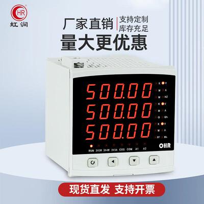 虹润数显电压电流表交流三相三线四线智能电量有功无功率工频周波