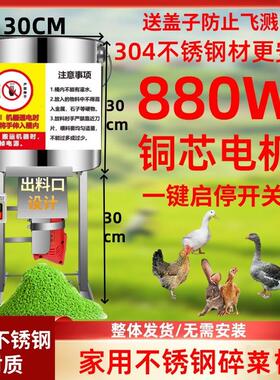 880W不锈钢新款碎菜机喂鸡多功能全套家用菜馅打草粉碎机喂鸡桶式