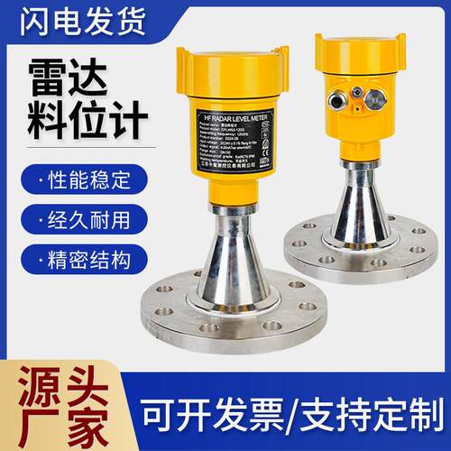 26G雷达液位计CPLW53-19高频智能料位计污水粉尘计料雷达液位计