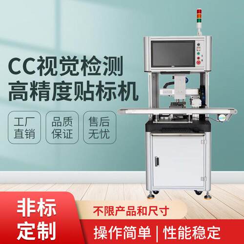 精度智能CCD视觉检测贴标机电子配件面板自动定位贴标机