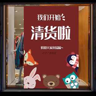 全场清仓活动海报墙贴童装店换季特价促销夏季清货大甩卖广告贴纸