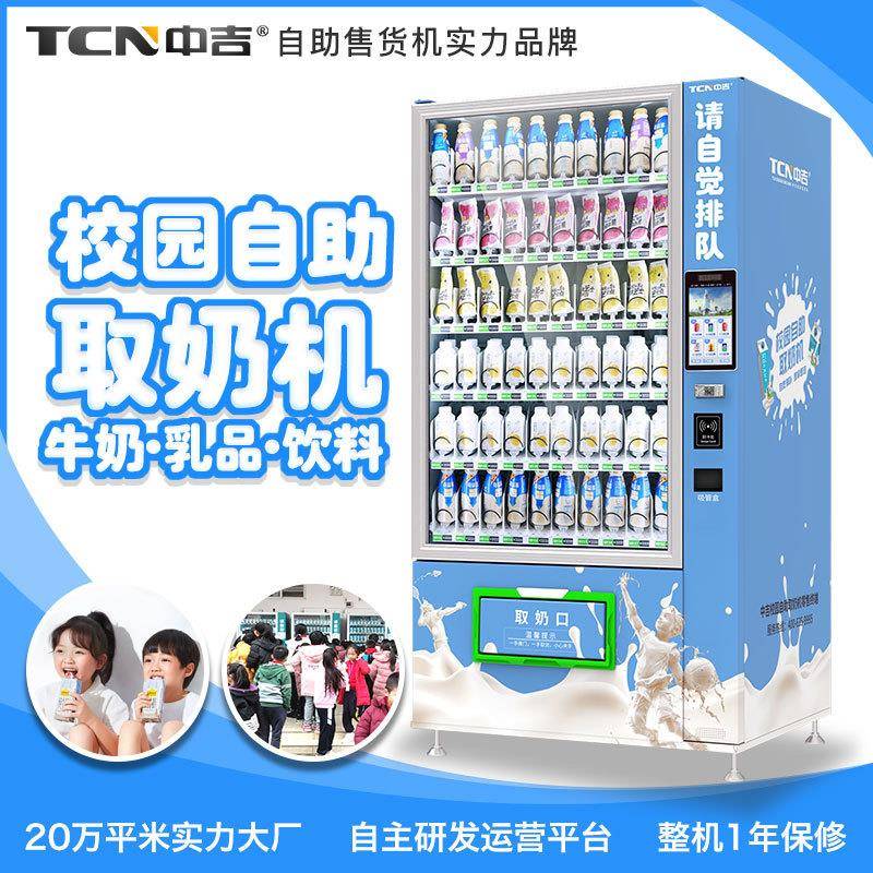 K12校园刷脸牛奶机鲜牛奶源头厂家