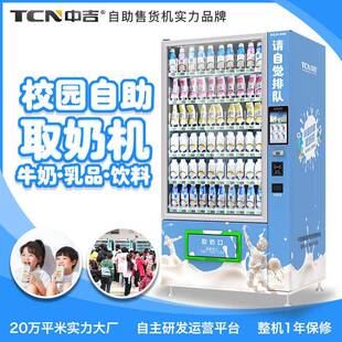 K12校园刷脸牛奶机自动售货机鲜牛奶自动售货机源头厂家