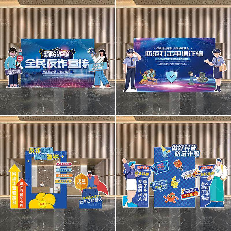 全民反诈日场景布置装饰背景板路牌商场学校反诈宣传活动拍照道具