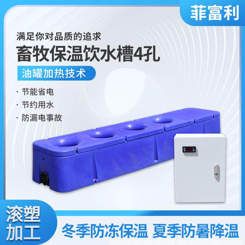 一件起批畜牧用聚乙烯保温饮水槽饮水器养殖场牛羊用恒温饮水槽