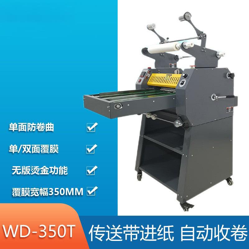 WD350单双面覆膜机钢棍仿卷区冷热双用裱膜机无版烫金