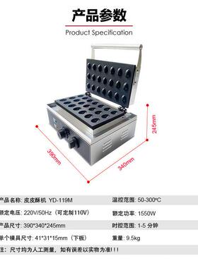 商用电热21板栗皮孔皮酥机桃俄斯罗核酥机网红小吃摆DXQ摊设备