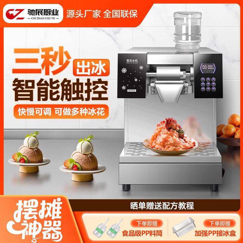 冰机商用韩国雪冰机牛奶雪花机绵绵冰火锅店奶茶店刨冰机沙冰机