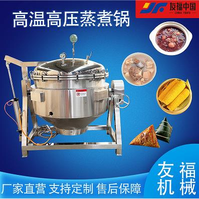 大容量米粥压力熬煮锅全自动咸鸭蛋活珠子压力蒸煮锅厂家全国包邮