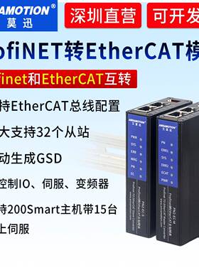 艾莫迅Profinet转EtherCAT主站网关PN转ecat协议互转换模块