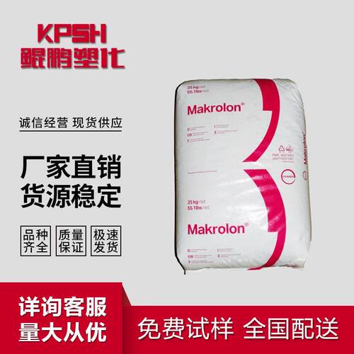 德国科思创PC2407 2807抗紫外线中粘度耐候 聚碳酸酯 现货