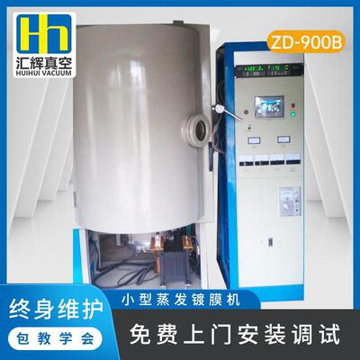 汽车配件改电镀轮毂改小型电镀铬设备汽车车灯真空镀膜机膜层均匀