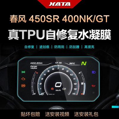 仪表盘春风NKGTSR其他摩托车用品