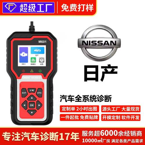 日产车全车检测ABS保养灯安全气囊变速箱诊断仪解码清码消除obd2