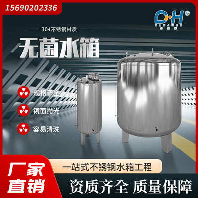 食品级304不锈钢316无菌水箱储水罐医疗大容量吨保温医用拉丝抛光