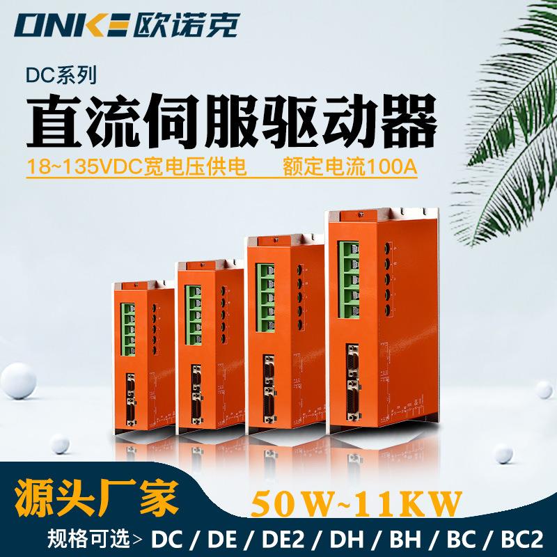 低压直流伺服驱动器18~135V100A永磁同步无刷电机驱动控制器