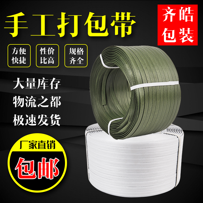 手工打包带塑料打包带捆扎带包装带手工手用打包带多型号备选包邮