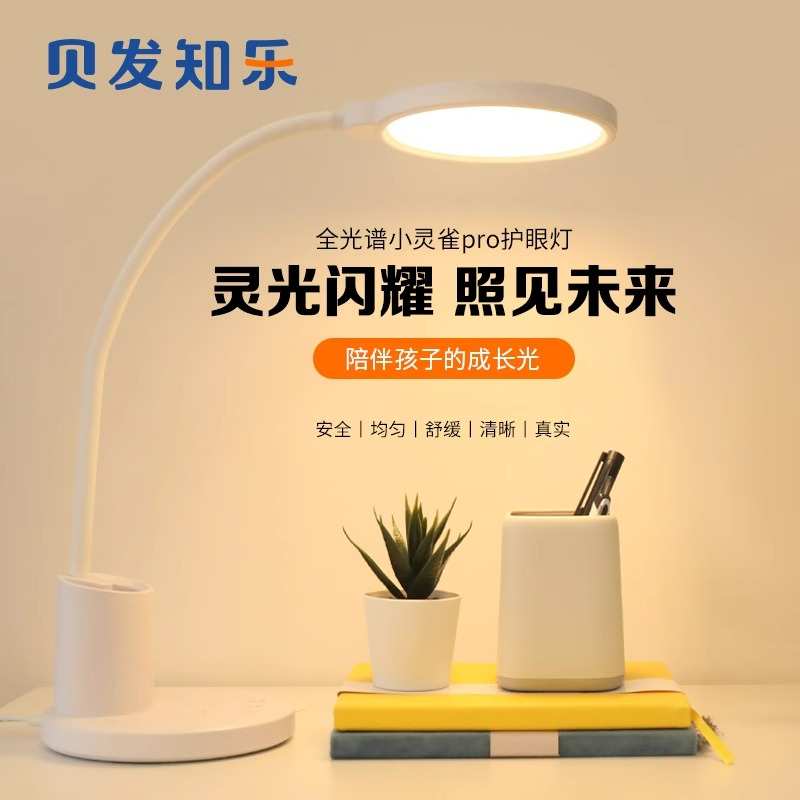 贝发知乐台灯学生专用儿童书桌小灵雀护眼灯防近视全光谱阅读