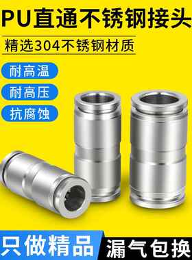 304不锈钢气管接头PU4-6-8-10气动高压气嘴直通快速快插快接元件