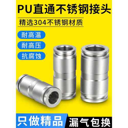 304不锈钢气管接头PU4-6-8-10气动高压气嘴直通快速快插快接元件