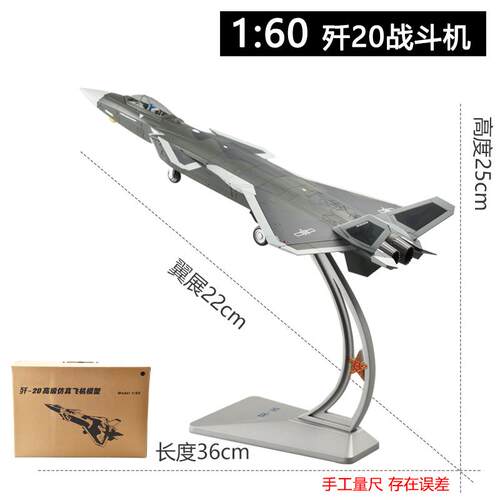 高档160 歼20飞模型:J20战机 斗机彷兵真军事成品摆件合金阅退伍