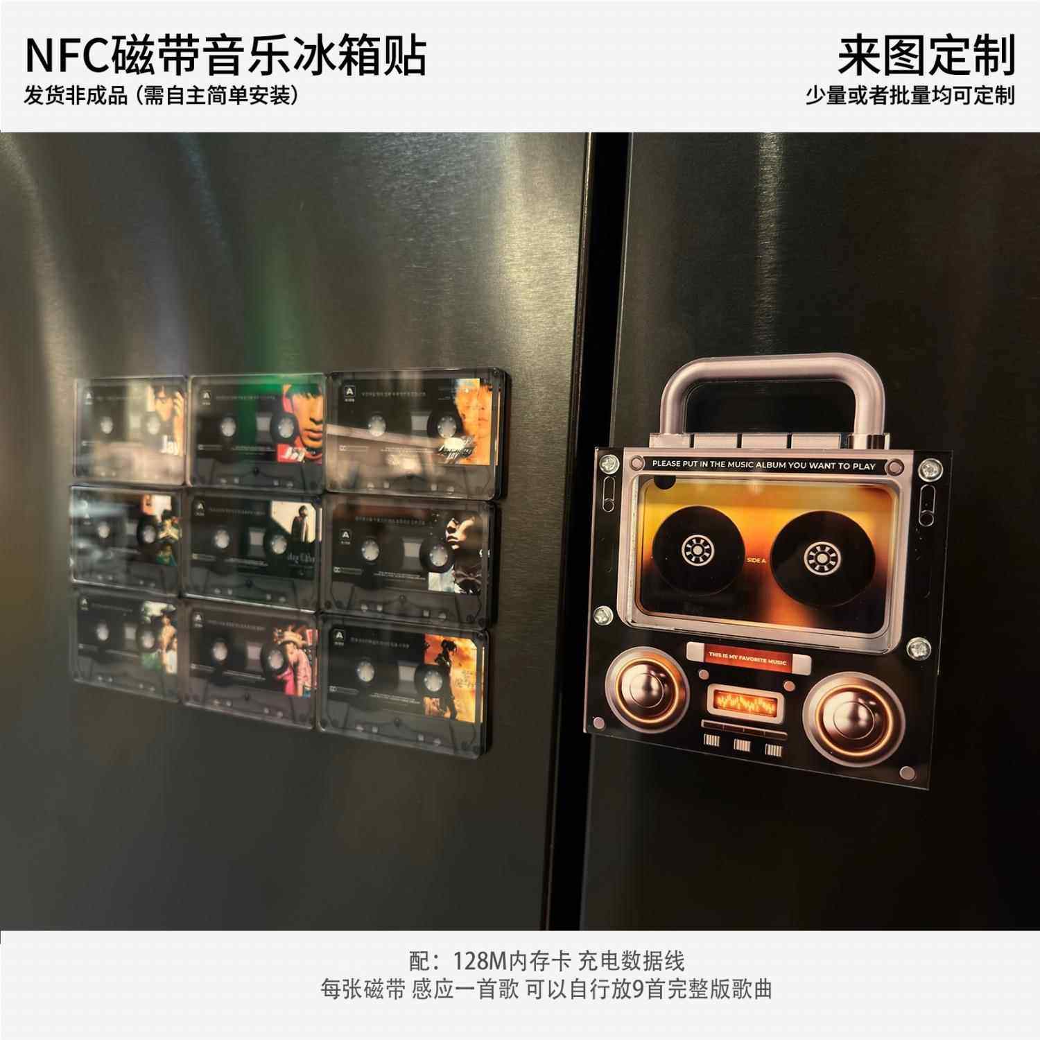 NFCNS-8108感应型动播自放歌曲的收音机磁带造乐音磁吸亚克力冰箱