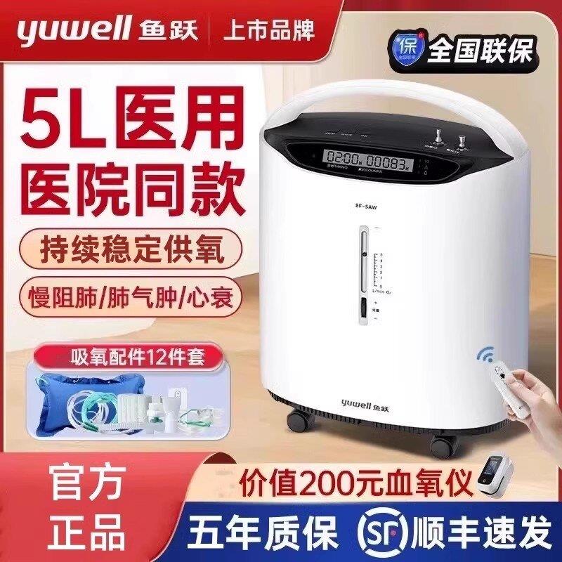 鱼跃官方制氧机5l升家用雾化一体氧气机医用老年人吸氧机8F配件图片