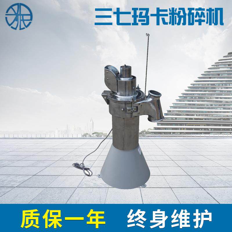 三七玛卡粉碎机、小型中药粉碎机、大流水粉碎机、低噪音粉碎