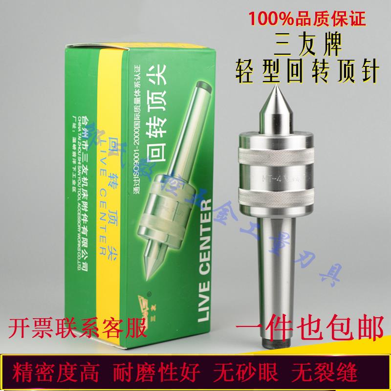 三友莫氏车床回转顶针活动合金莫氏MT2-3-4-5号合金回转