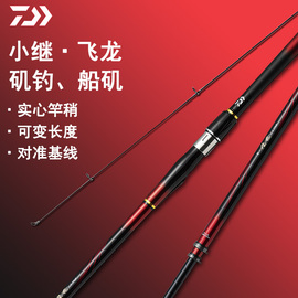 DAIWA/达瓦小继飞龙短节矶钓竿软尾小矶竿碳素超轻船矶竿