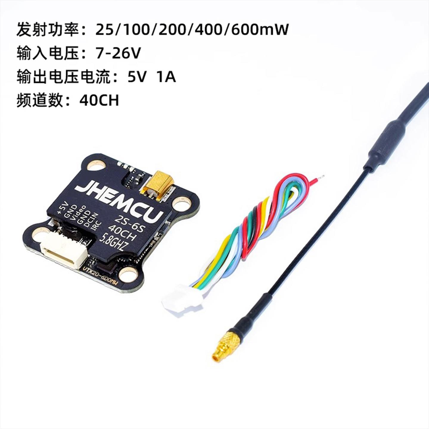 JHEMCU津航600mW 20*20图传发射器FPV穿越机VTX20-600 5.8G发射机