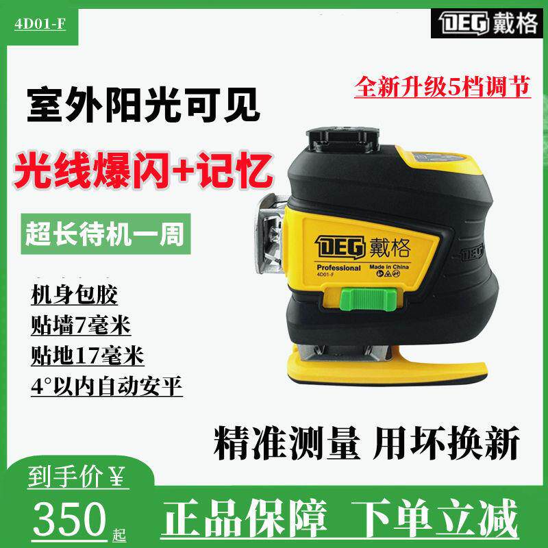 戴格水平仪12线绿光水平仪室外款红光高亮室超亮8线红外线水平仪