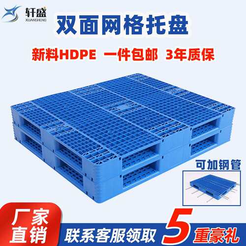 网格双面塑料托盘卡板叉车物流仓库货物垫板工厂货架叉车周转