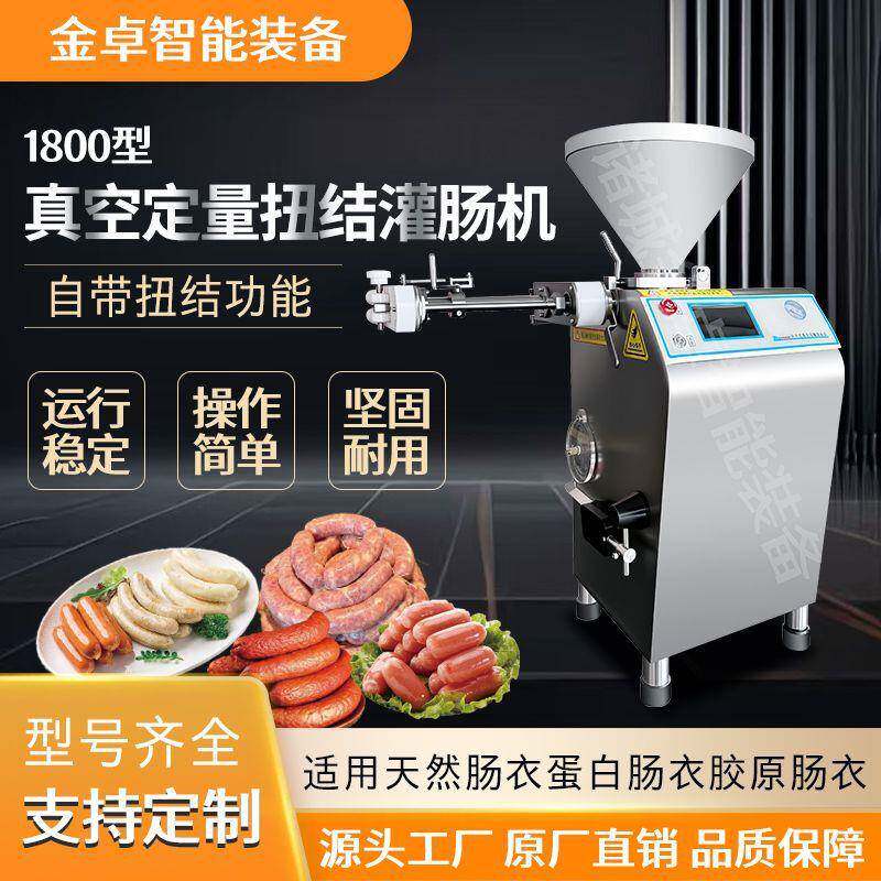 1800定量真空灌肠机火腿肠红肠灌装机器鸡肉肠灌肠设备供应