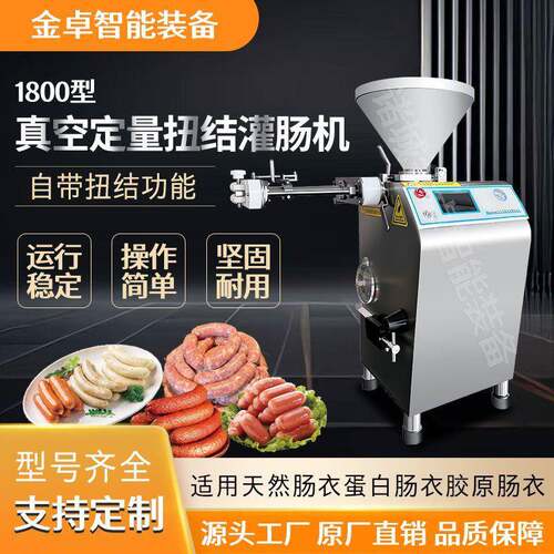 1800定量真空灌肠机火腿肠红肠灌装机器鸡肉肠灌肠设备供应