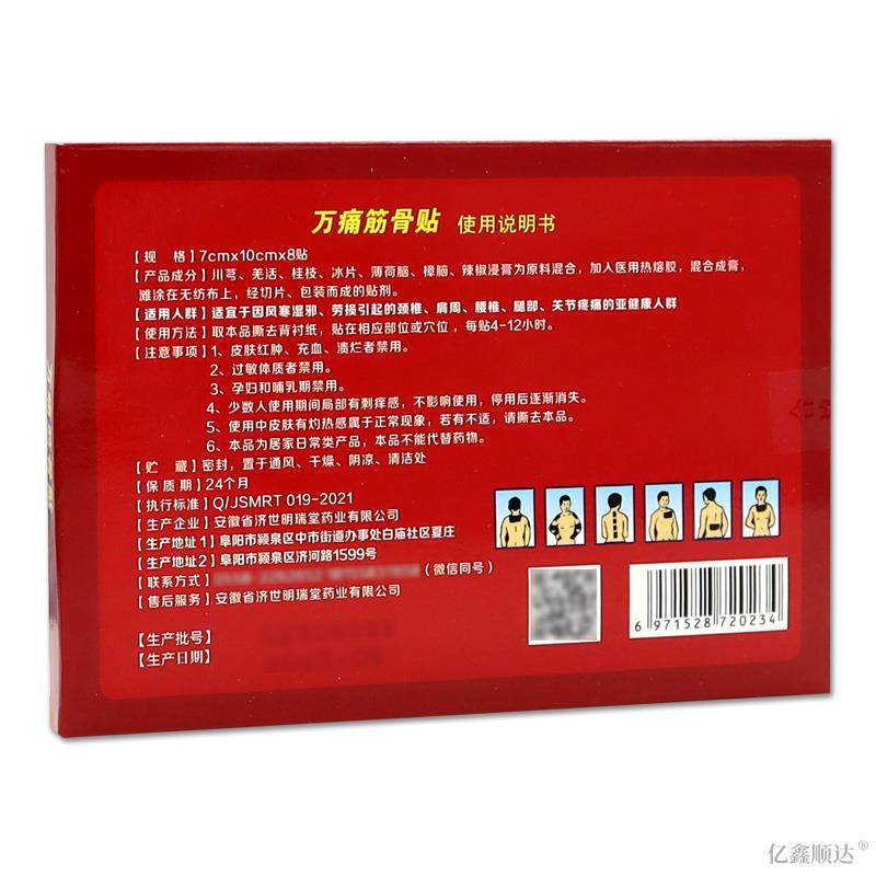 皖一坊万痛筋骨贴8贴【正品】腰腿肩颈关节不适跌打损伤舒缓贴,保健用品,耗材（非器械）,淘宝优惠券,粉丝福利购,淘宝优惠卷