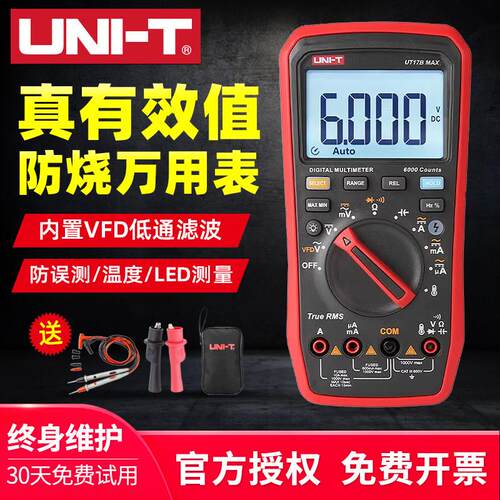 优利德UT15B UT17B UT18B MAX高精度真有效值数字万用电表多用表