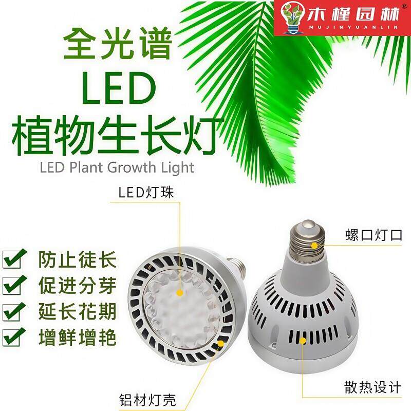 全光谱植物补光灯 led家用室内花卉绿植雨淋缸仿太阳光照生长灯泡