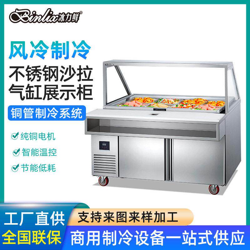 冰力鲜不锈钢气缸柜冷藏面饼蔬菜水果沙拉柜风冷无霜商用设备