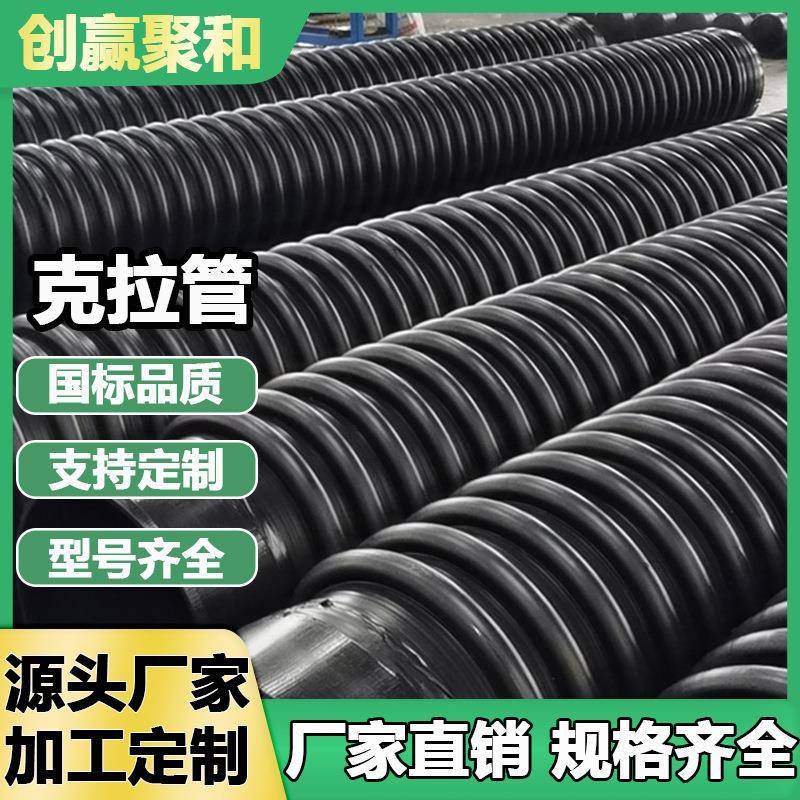 HDPE缠绕增强聚乙烯克拉管厂家大口径直销雨水排水高密度聚乙烯管