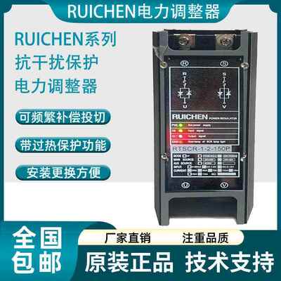 RUICHEN电力调整器RTSCR-1-2-150P功率控制器TSCR-1-2-75P 100P