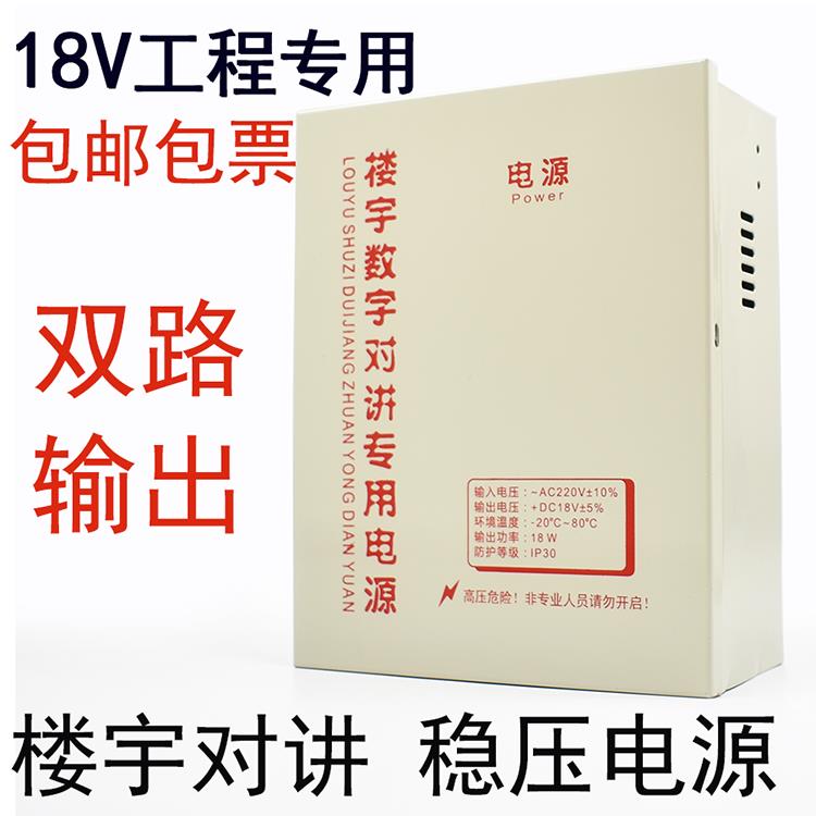 18V15V12V对讲专用稳压电源单元门锁电源楼宇门禁小区对讲不可见