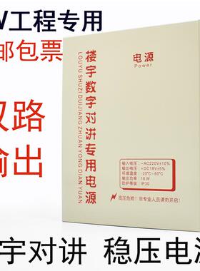 18V15V12V对讲专用稳压电源单元门锁电源楼宇门禁小区对讲不可见