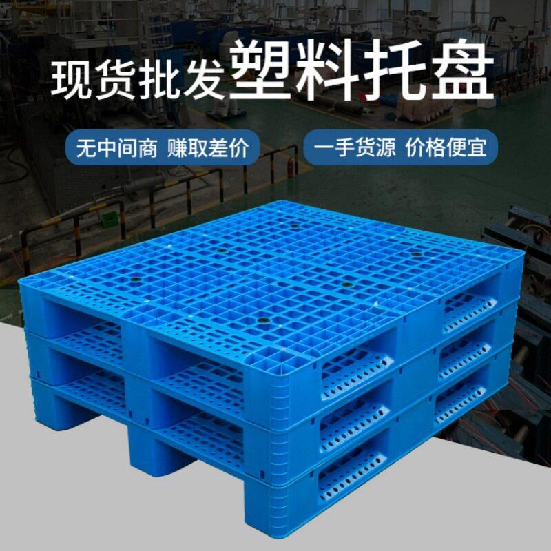 仓库地面防潮垫板物流川字网格塑料卡板塑料托盘叉车用垫货架