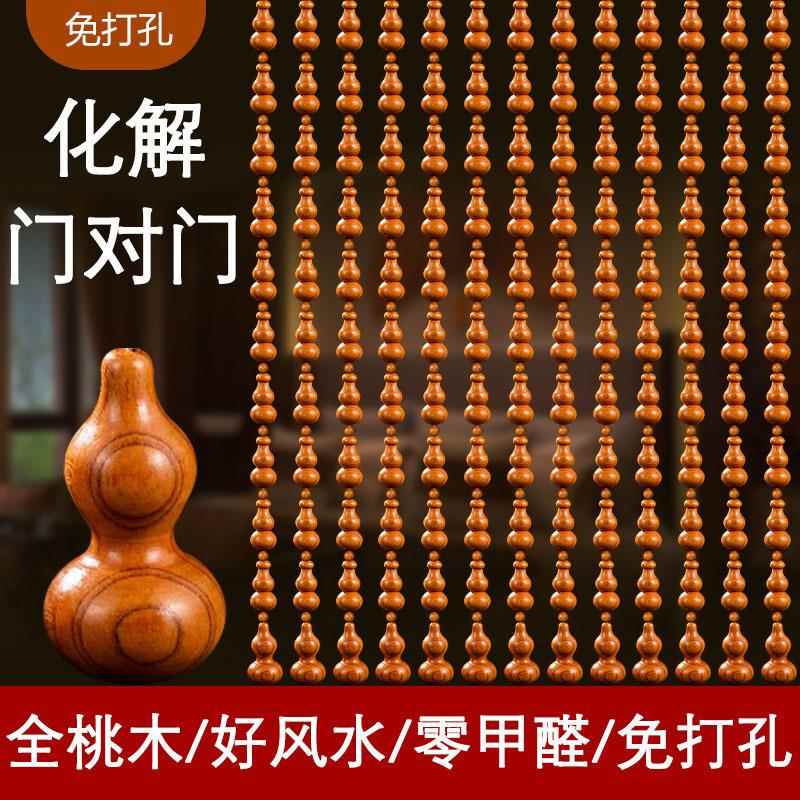全桃木生葫芦珠打门帘化解门ATG对隔断玄关客厅卫间成品免孔家用