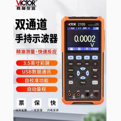 胜利VC240S手持示波器数字便携式迷你信号源汽修仪表高性能多功能