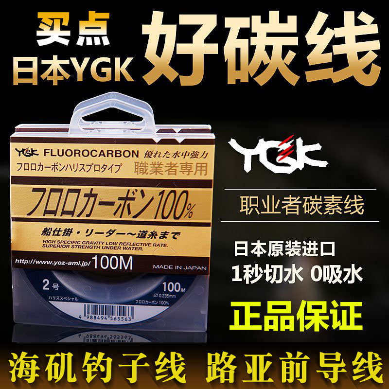 进口YGK碳素线前导线职业者路亚线筏钓鱼线DFC矶钓船钓主子线鱼线
