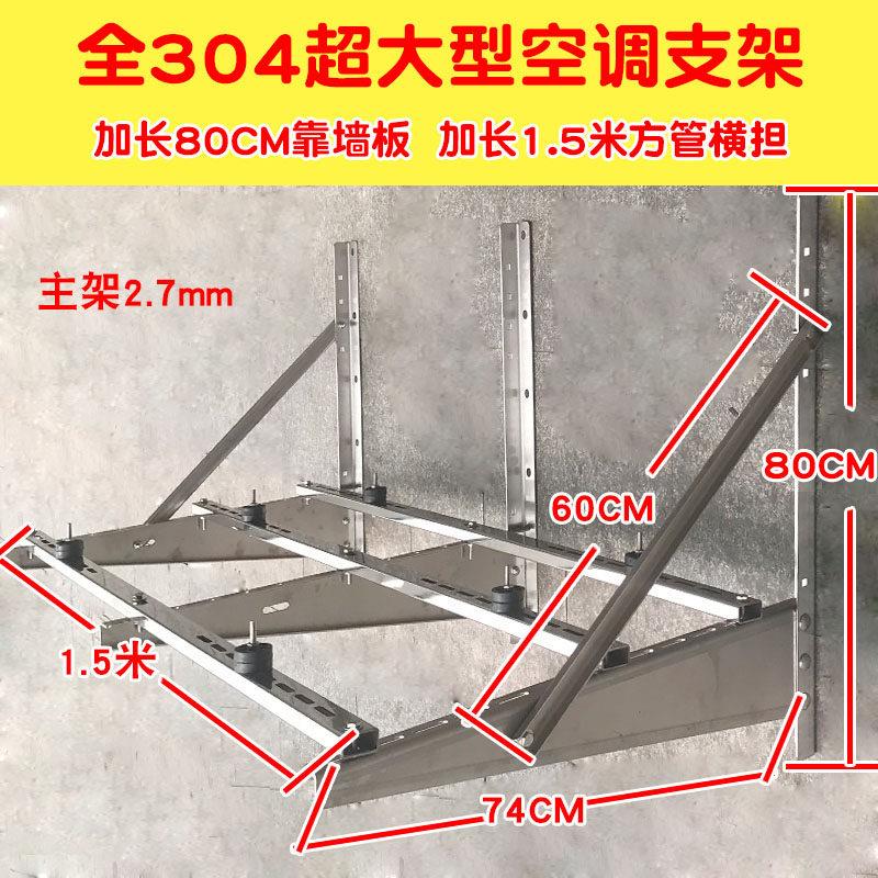加强不锈钢空调支架加厚不锈钢外机支架子1.5P2P3P匹挂架304配件