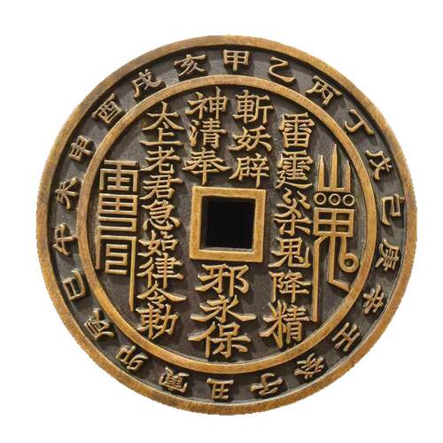 道家九字真言临兵斗者皆阵列前行六甲秘祝八卦铜花钱钥匙扣车挂件