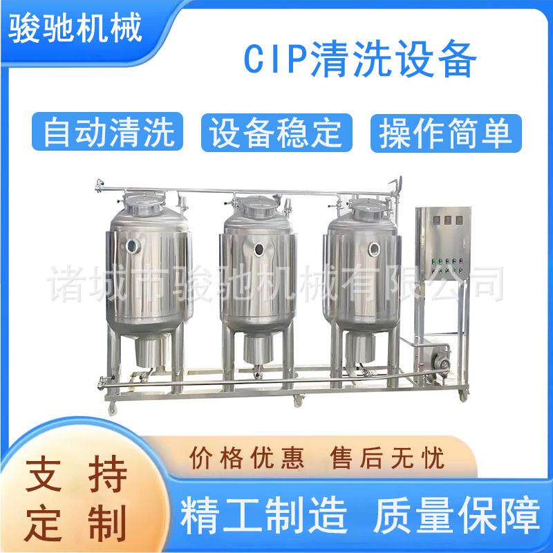 CIP清洗系统设备食品厂分体式全自动半自动酸碱热水就地清洗系统